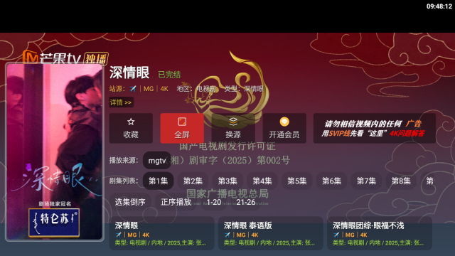 畅常看4K官方最新版图4