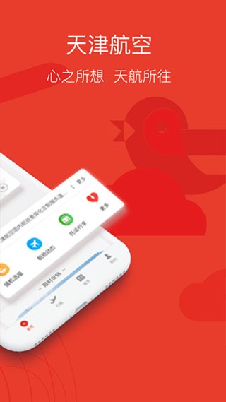 天津航空手机免费版图2