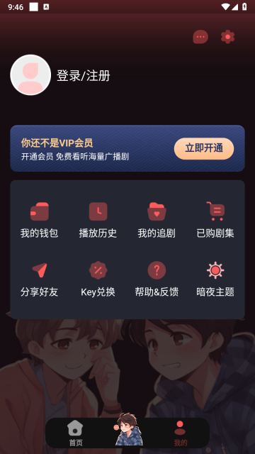 兔耳FM手机版图2