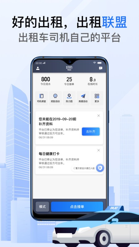 好的出租联盟手机版图1