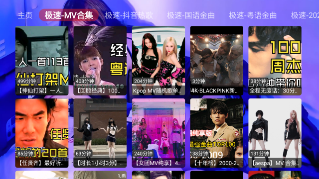 极速音乐通用版图6