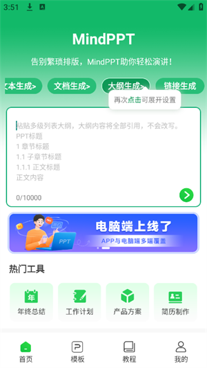 MindPPT安卓直装版图2