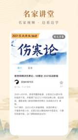 知源中医官方版图2