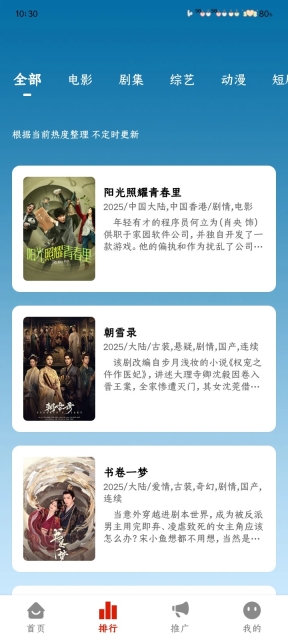 光映视界无广告版图2