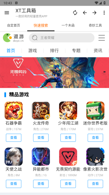 XT工具箱免费原版图6
