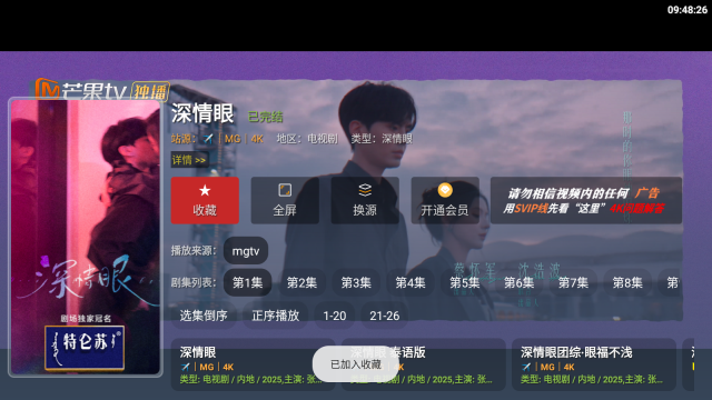 畅常看4K官方最新版图5