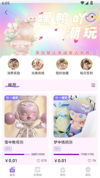 嘿鸭吖潮玩免费原版图3