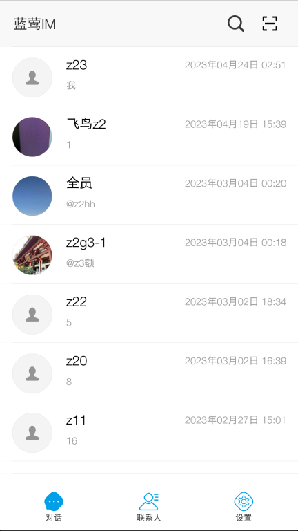 蓝莺IM官方最新版图3