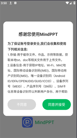 MindPPT安卓直装版图4