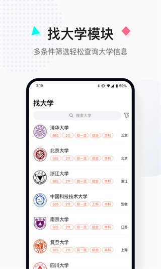 高考志愿填报助手安卓直装版图3