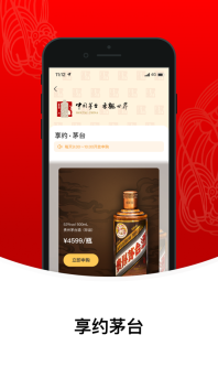 i茅台无广告版图3
