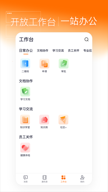 灵犀智慧办公安卓直装版图4
