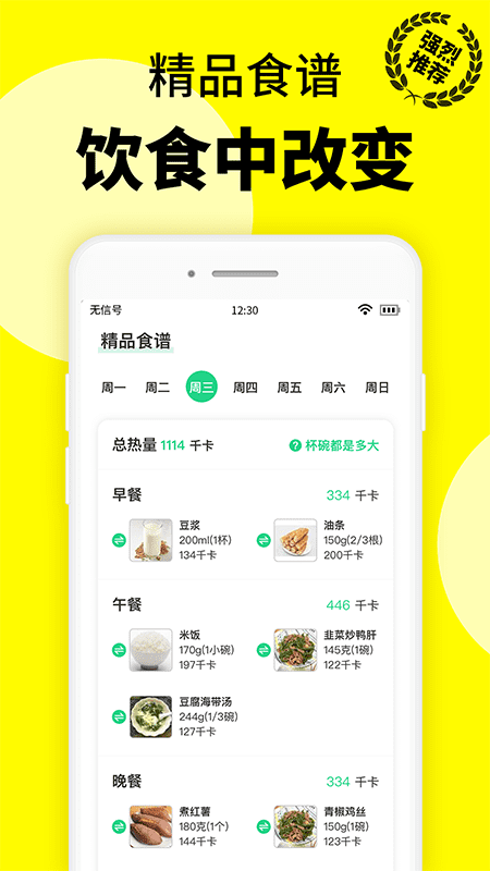 轻断食辟谷手机正版图3