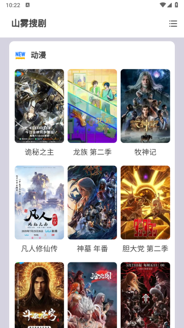 山雾搜剧手机免费版图4