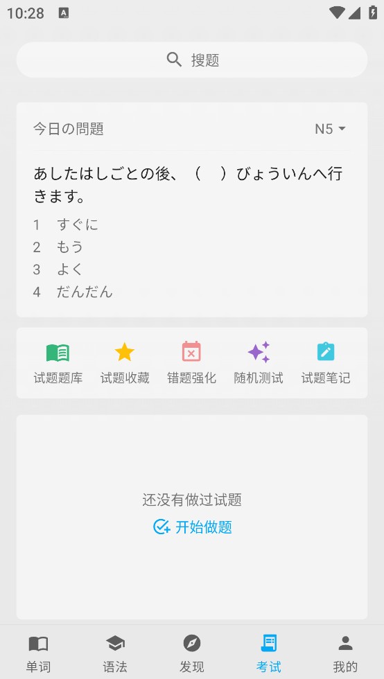 日语学习君手机版图6
