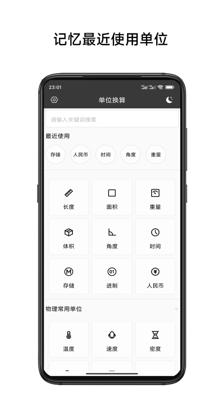 单位换算计算器官方最新版图3