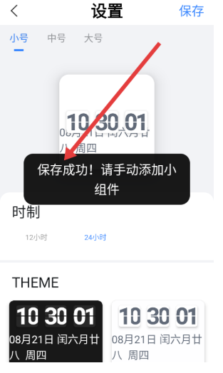 顶萌小组件安卓直装版图1