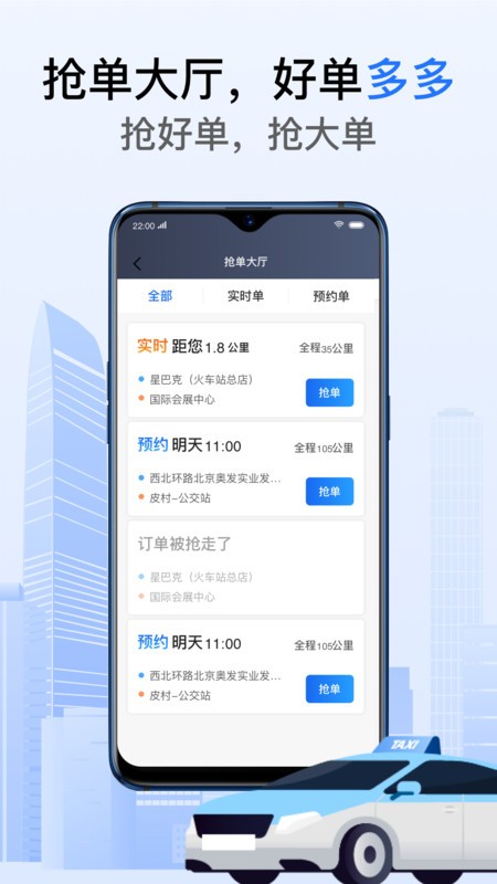 好的出租联盟手机版图2