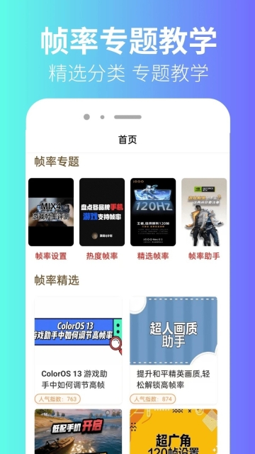 极瞳帧率助手正版图4