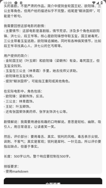 剧探AI原版图3