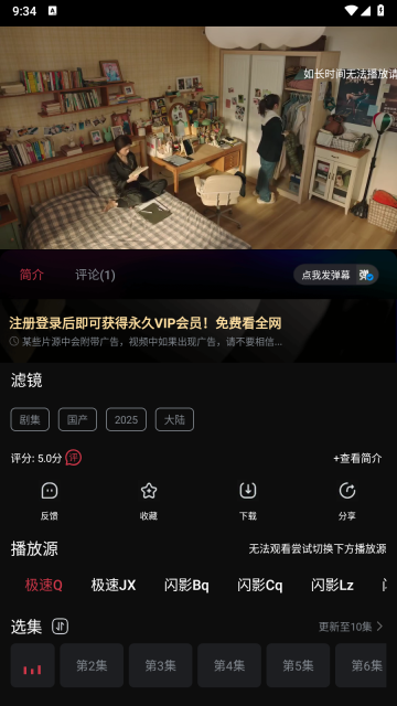 闪影视界手机版图3