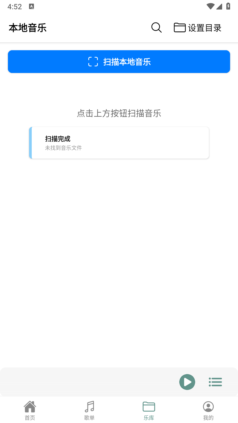 青听音乐Pro官方正版图7