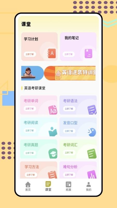 天学英语安卓官方版图1