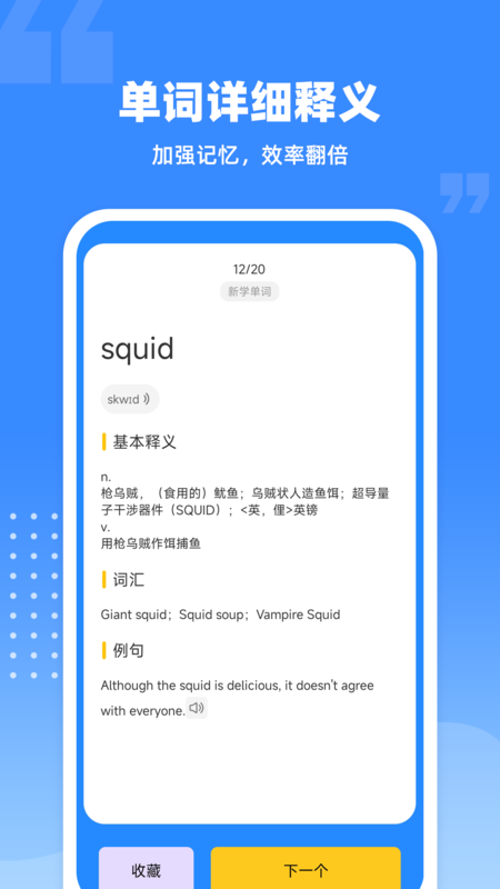 爱记单词原版图5