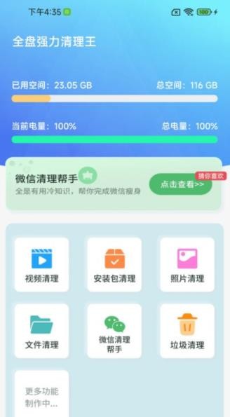 全盘强力清理王无广告版图1