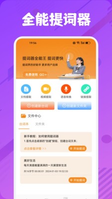 提词器全能王手机免费版图3