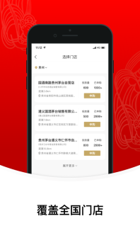 i茅台无广告版图2