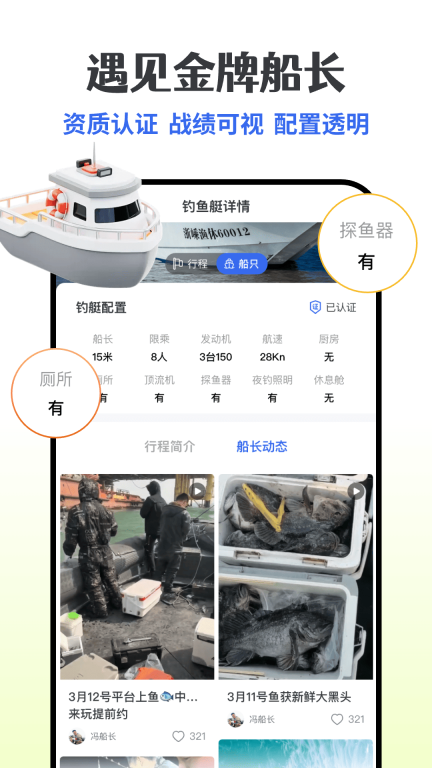 一起海钓安卓免费版图4