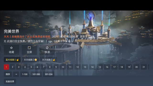 熊猫电视盒子最新免费版图3