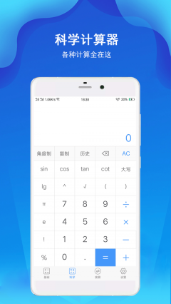 极速计算器官方版图1