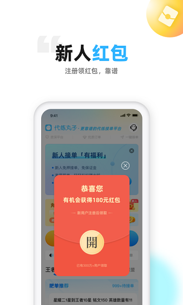 代练丸子手机免费版图2