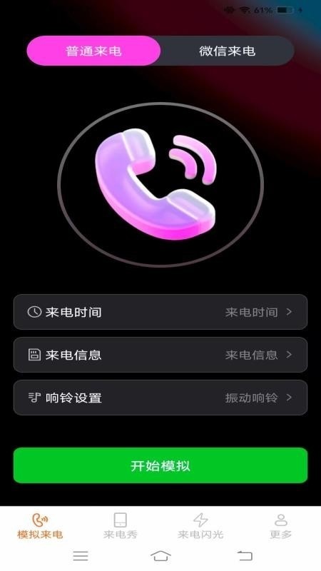 卡皮来电免费版图2