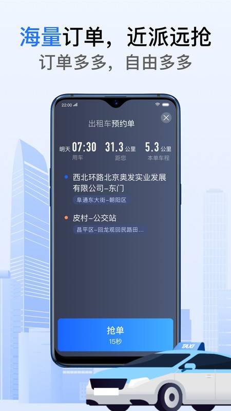 好的出租联盟手机版图4