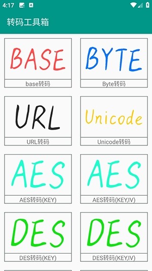 转码工具箱免费版图4