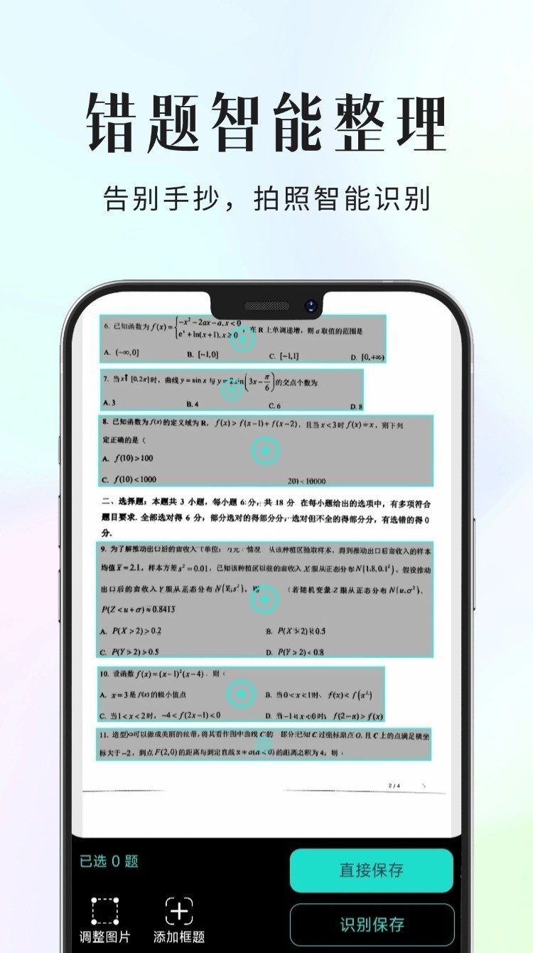 拾光喵错题本手机最新版图4