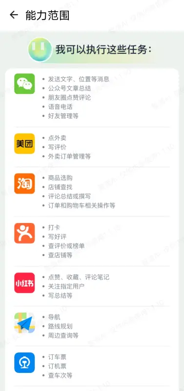 AutoGLM安卓直装版图4