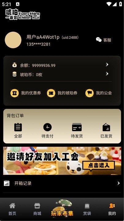 琥珀潮玩官方最新版图4