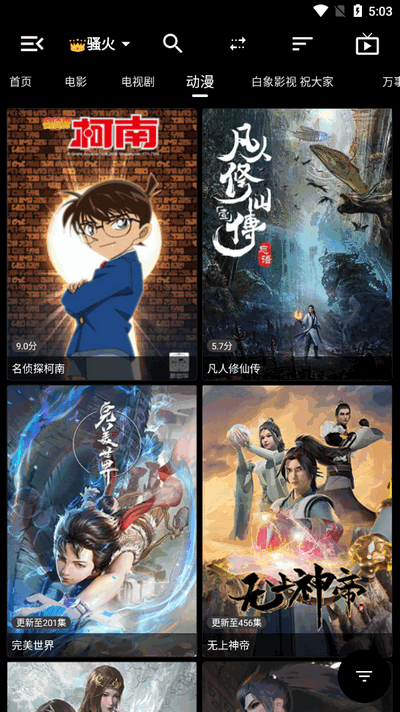 白象影视通用版图4