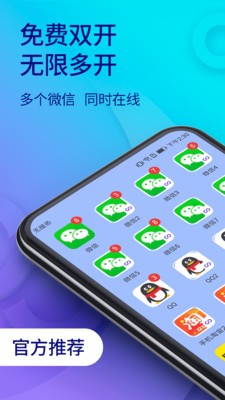 双开助手最新免费版图3