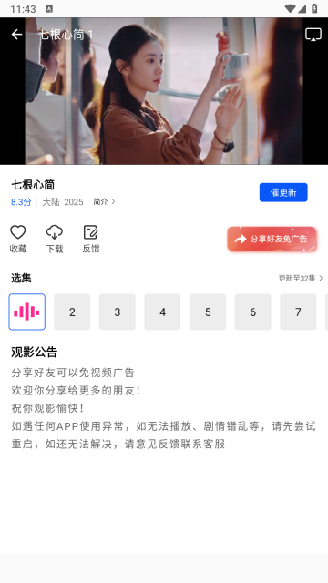 云野视频最新版图7