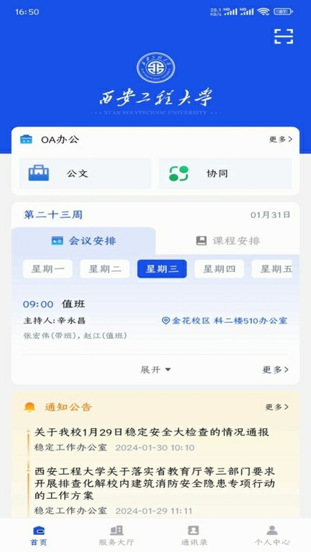 西工程大官方正版图2