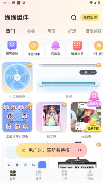 涂个组件安卓直装版图4