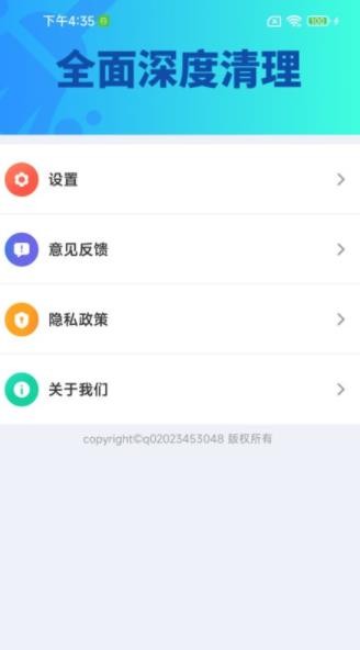 全盘强力清理王无广告版图3