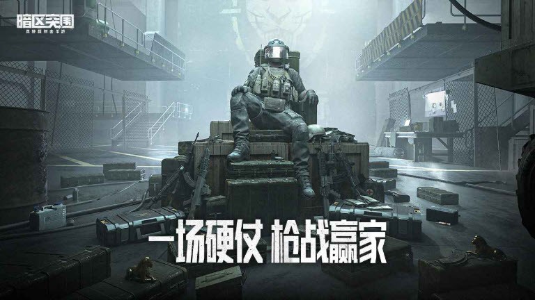 暗区突围体验服免费原版图1