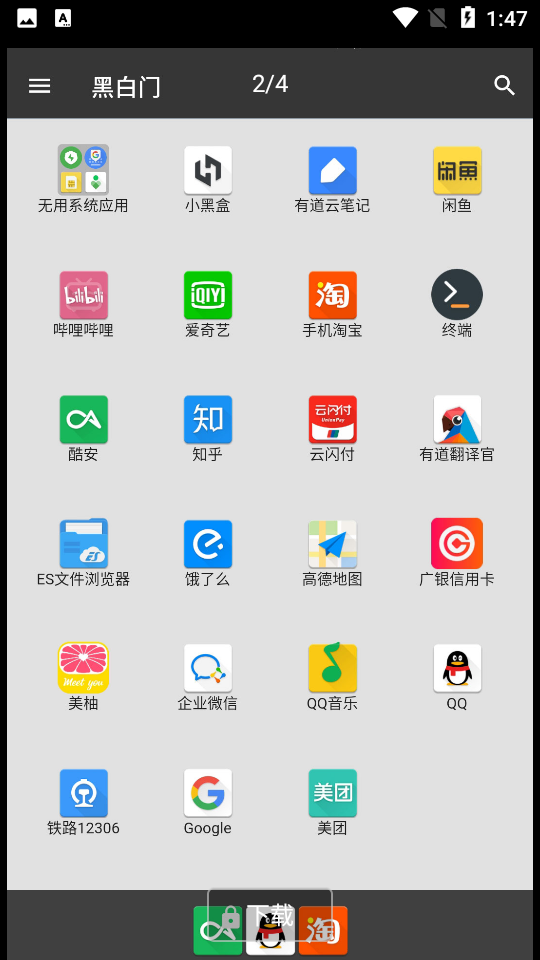 黑白门官方正版图1