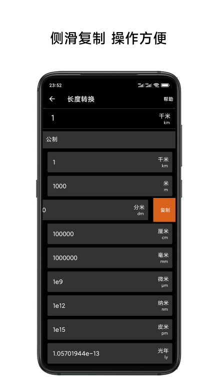单位换算计算器官方最新版图2